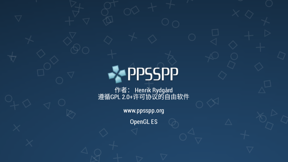 PPSSPP中文版 截圖1