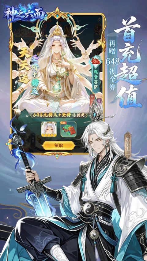 神之六面手游 截图3