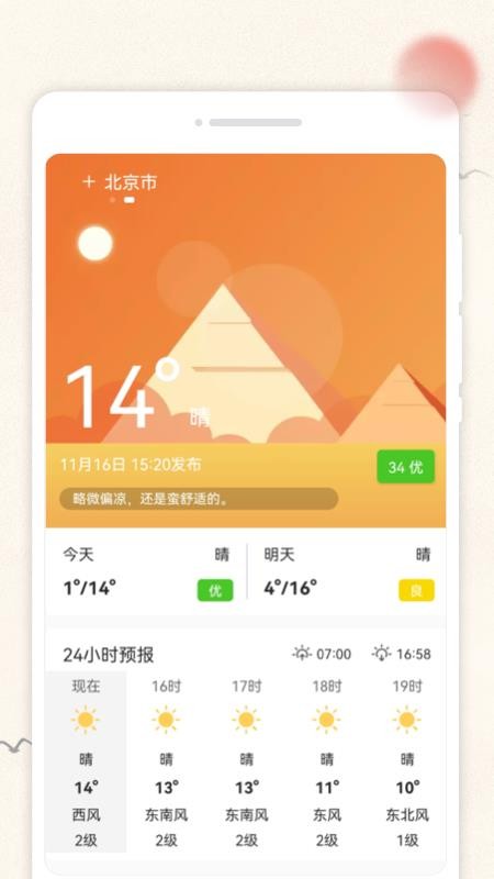 千秋日历app 截图2