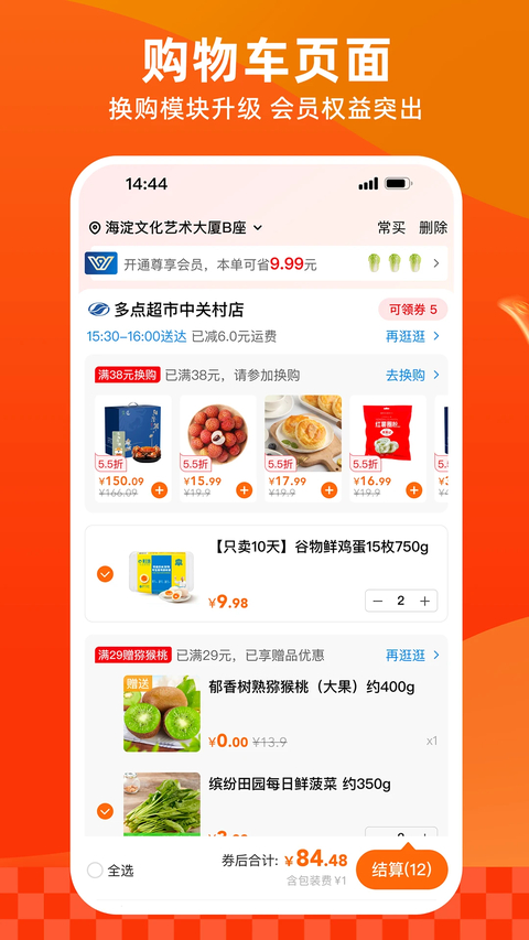 多点超市app 截图2