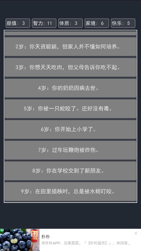 人生重启模拟器安卓版 截图1