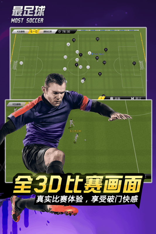 實況足球8國際版 截圖4