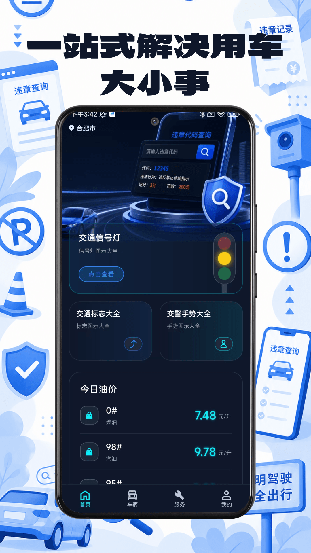 违章查询助手Pro 截图2