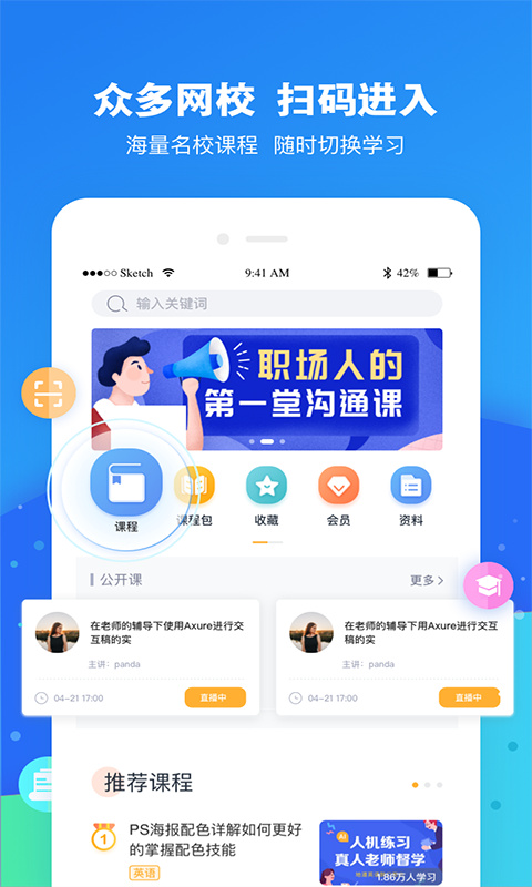 云朵课堂app 截图3