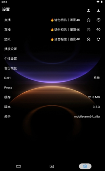 墨盒影视TV盒子 截图2