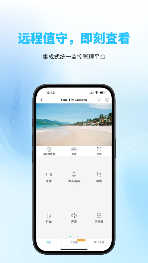 有我看家app 截图1