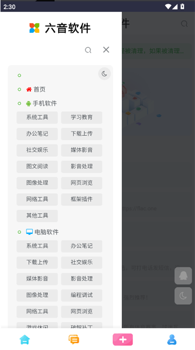 六音软件库 1