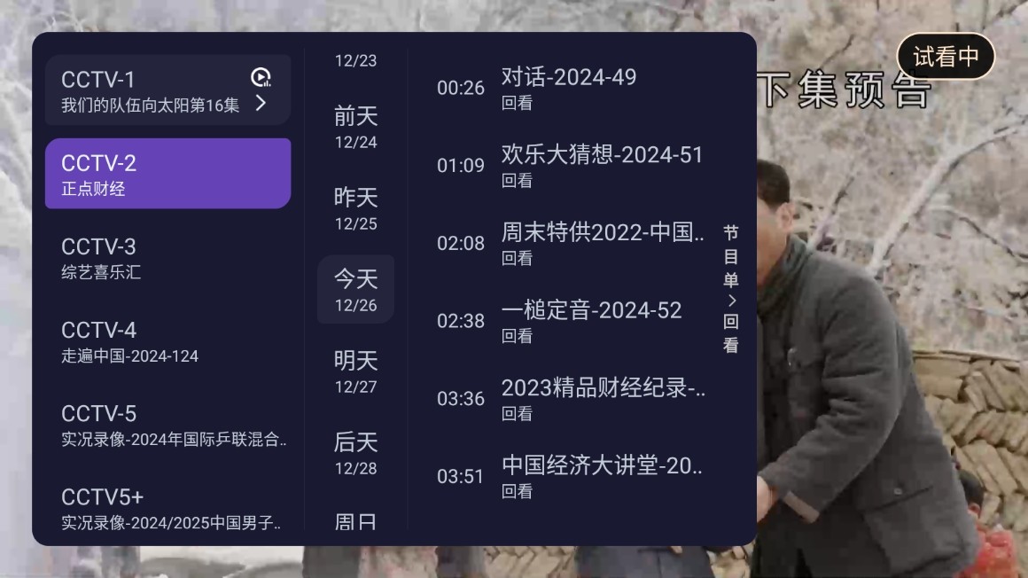 靈動TV官方安卓版 截圖4