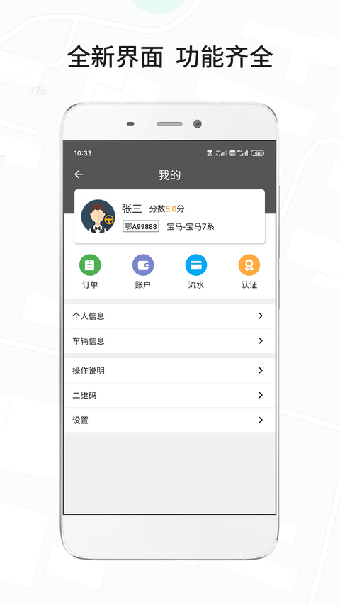 风韵城际司机端 截图2