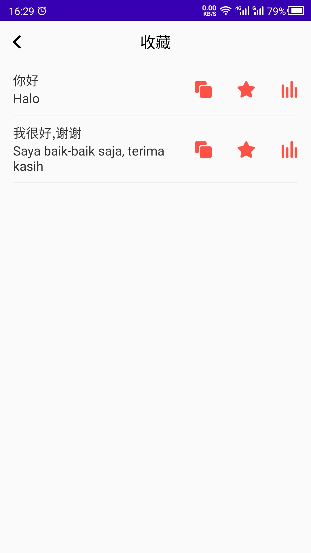 印尼語(yǔ)學(xué)習(xí) 截圖3