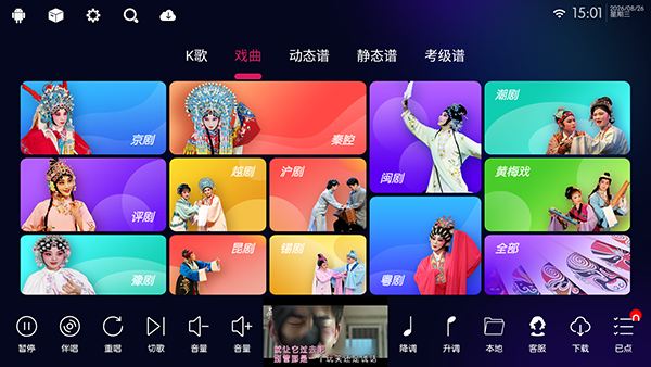 KTV尊享版 截图2