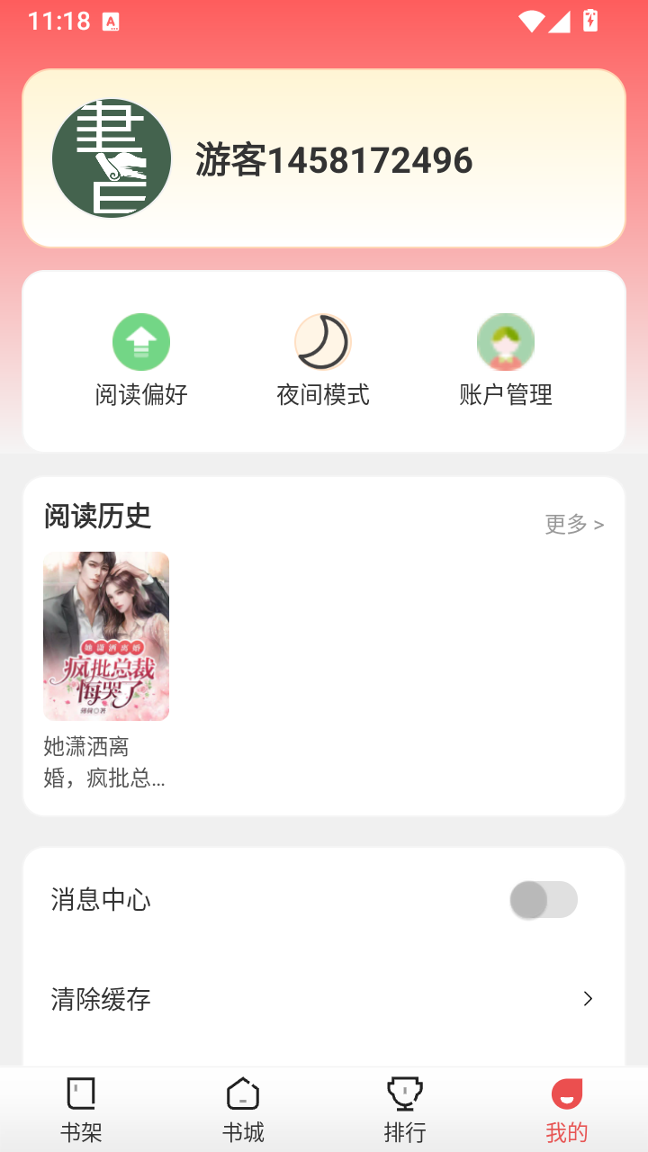 小熊悦读 截图4