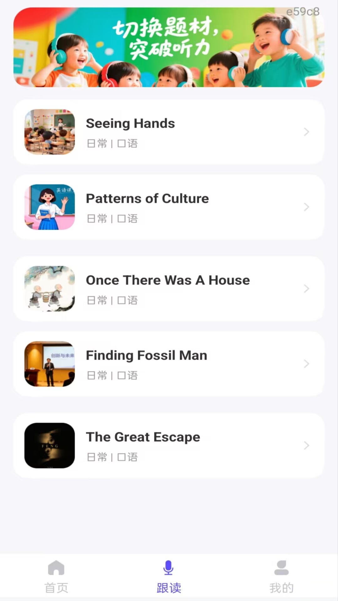 英语听力每日练 截图3