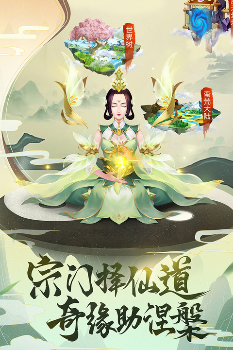 逍遥修真官方版 截图2