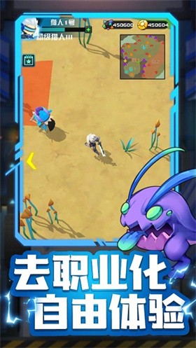 异星猎手官方版 截图2