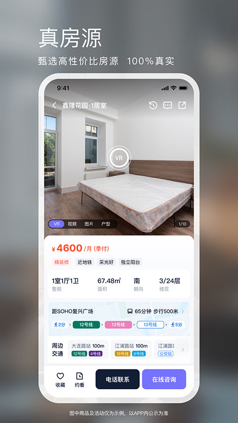 相寓租房app 截图4