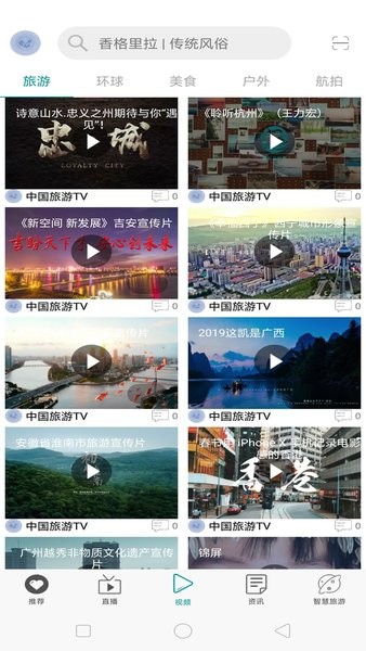 中国旅游tv手机版 截图1