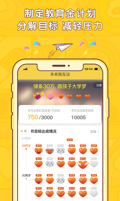 寶貝存錢罐 截圖3