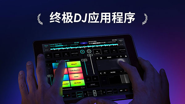 edjing mix专业版 截图1