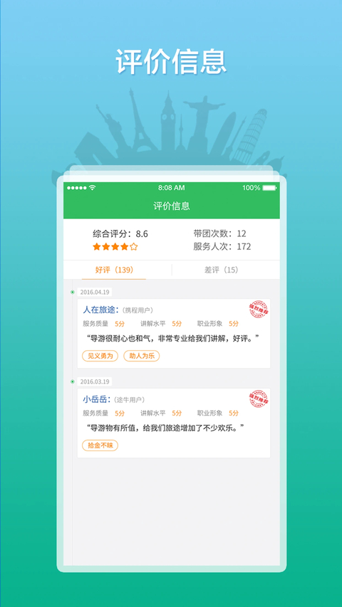 全国导游之家app 截图4