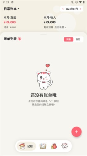 喵錢記賬免費版 截圖2