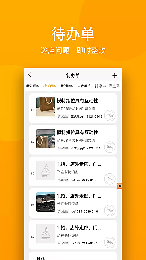 万店掌app 截图2