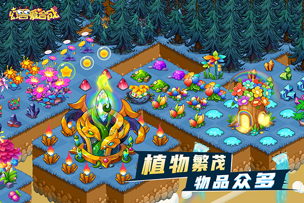 幻兽爱合成官方版 截图5