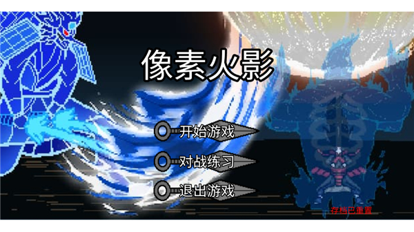 像素火影红面具正版 截图2
