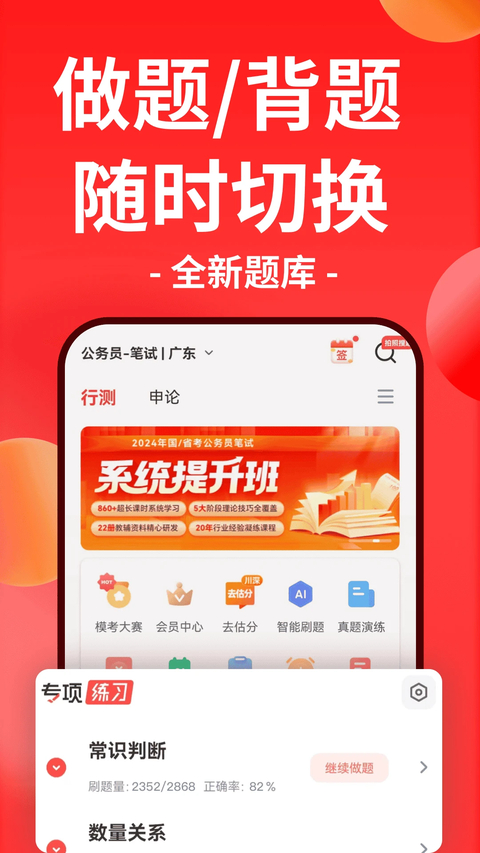 华图在线app 截图5