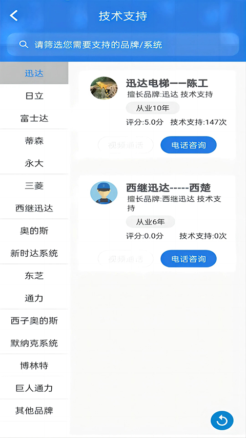 易梯app 截图2