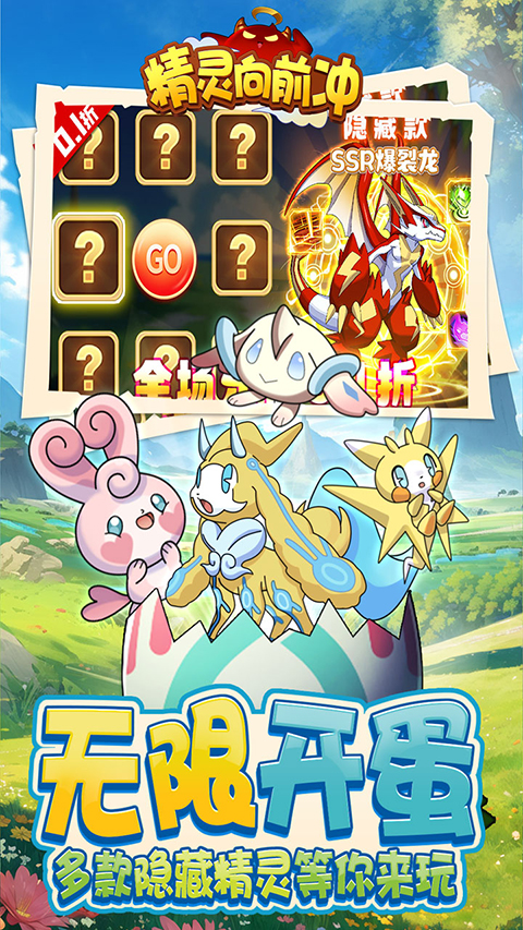 精灵向前冲官方版 截图3