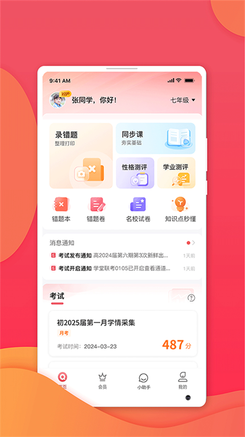 七天学堂App 截图5