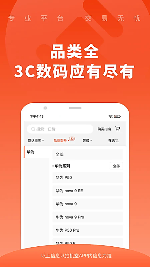 拍机堂官方版 截图2