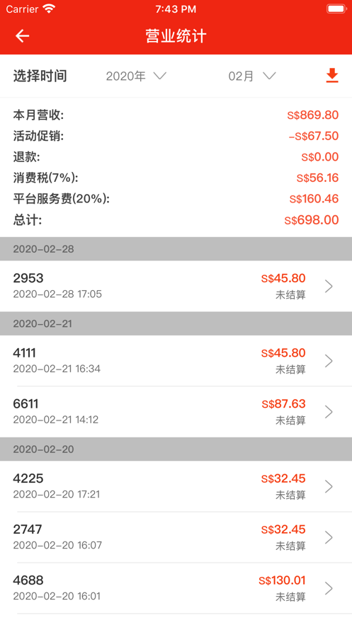 唐人街外賣商家版app 截圖1
