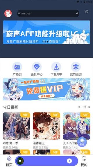 府聲fm廣播劇免費收聽 截圖13