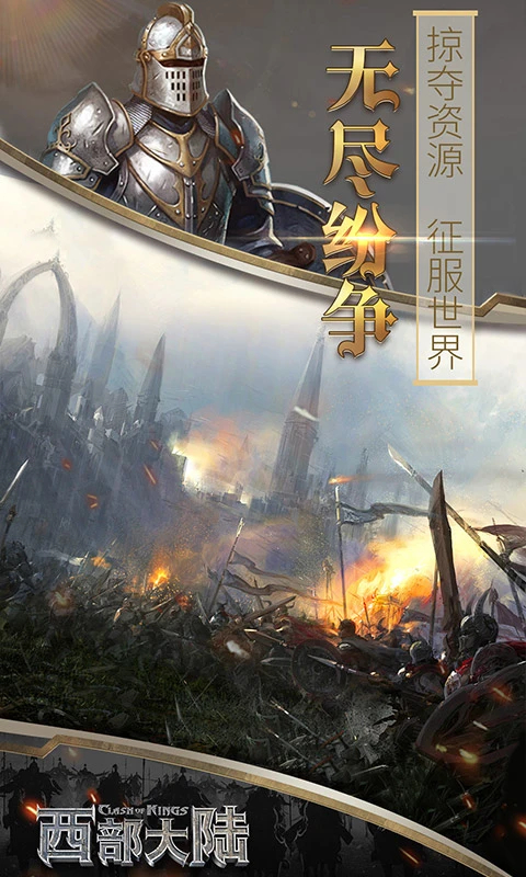 列王的纷争西部大陆小米版 截图4