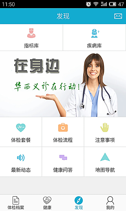 华西健康体检中心app 1