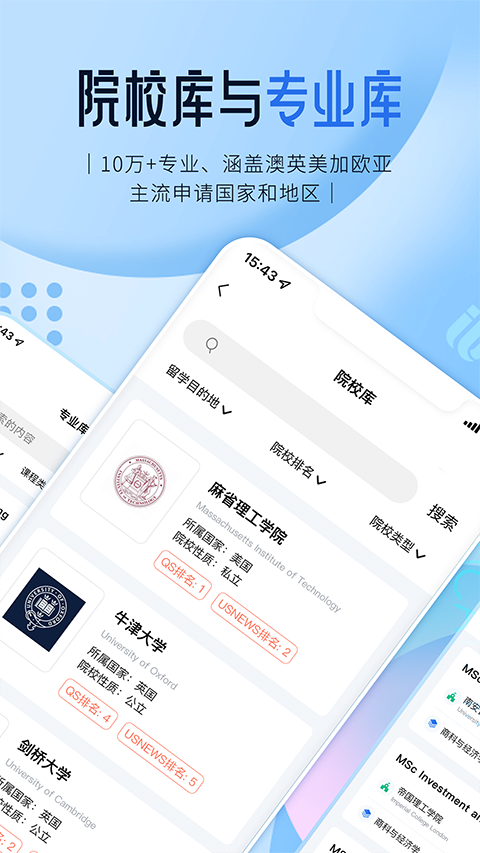 启德留学app 截图2
