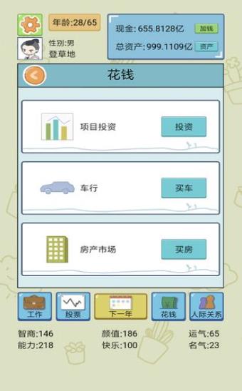 中國式人生折相思 截圖3