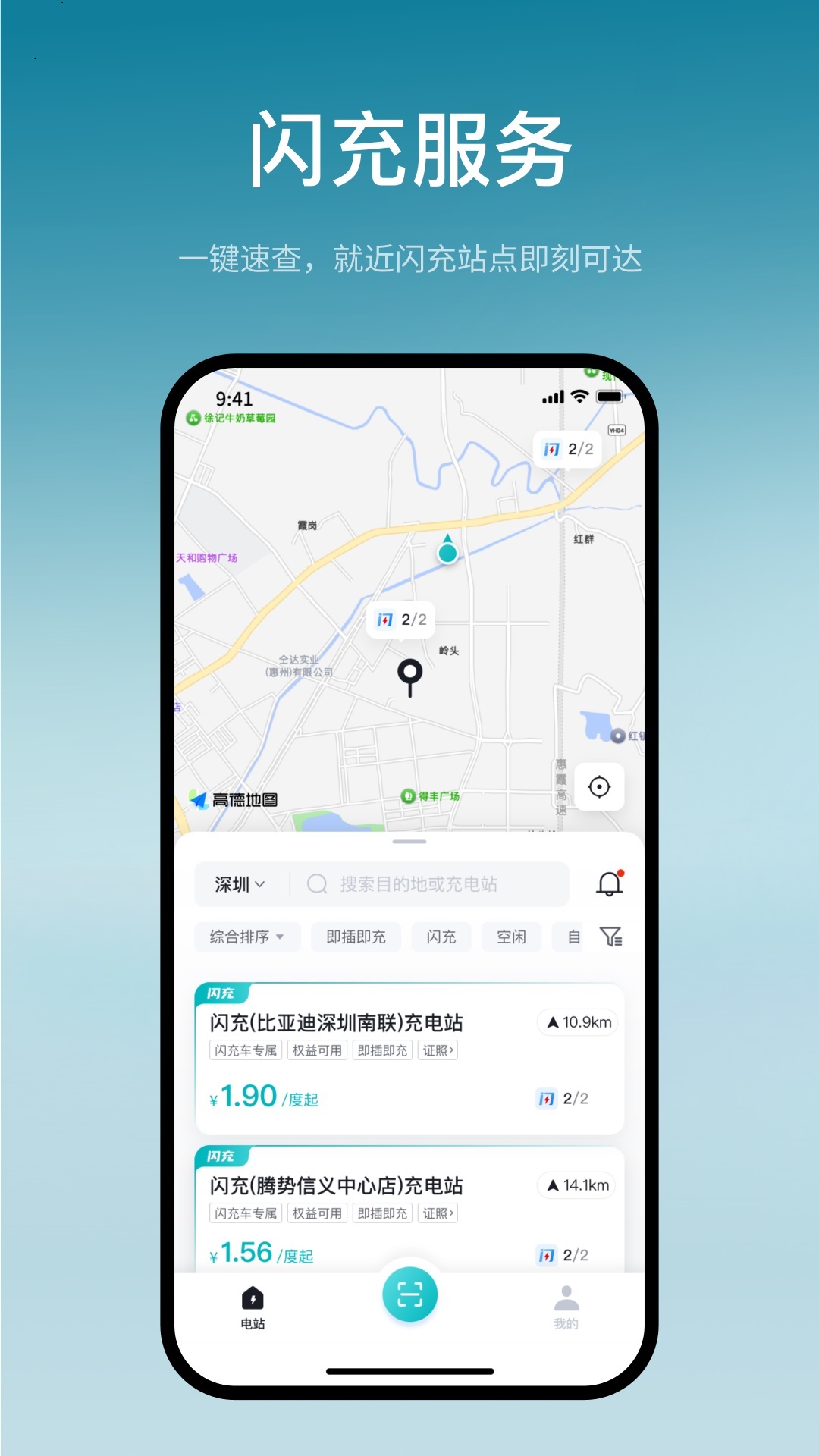 比亚迪闪充安卓版 截图2
