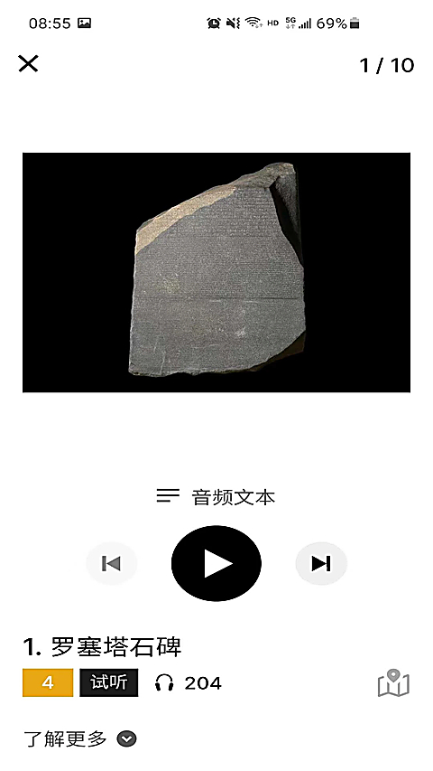 大英博物馆官方导览app 截图2