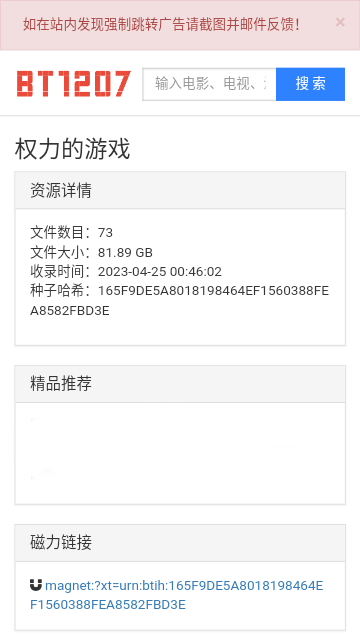 BT1270磁力搜索app安卓 1