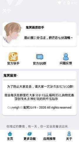 鬼冥畫質助手v2.8.0 截圖2