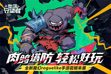 墜落守望者 截圖3