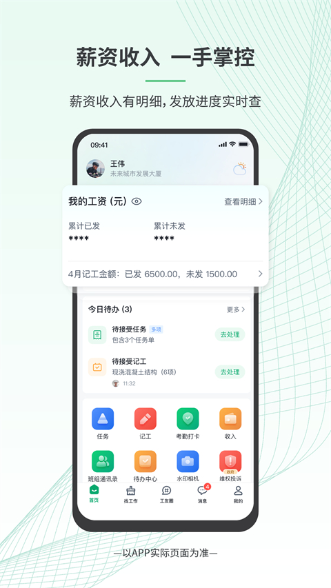 安心筑App 截图4