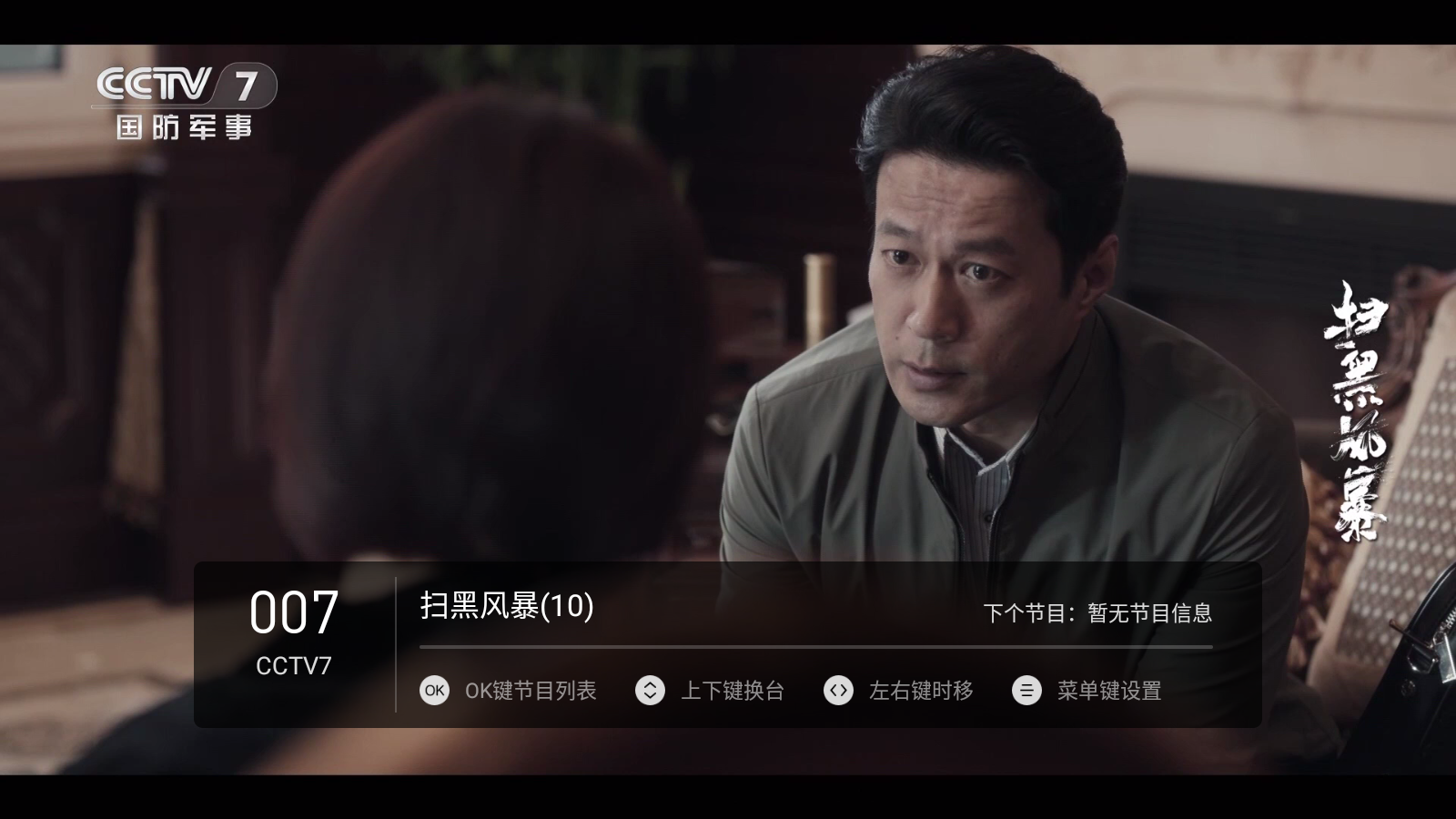 有线电视TV 截图2