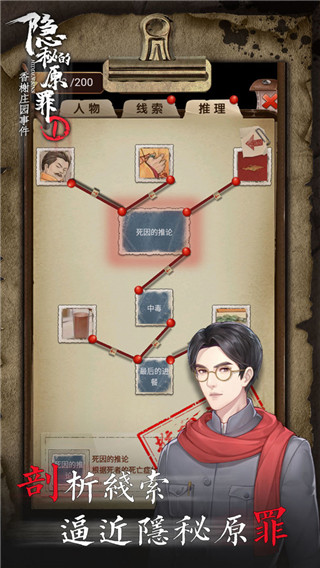 隐秘的原罪1最新版本 截图4