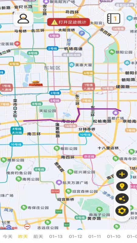 足跡日記app v2.1.4 截圖2