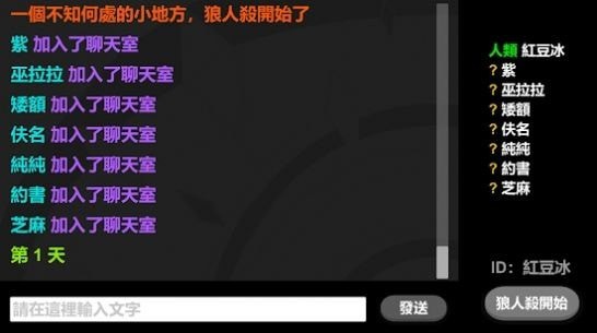 文字狼人殺 截圖3