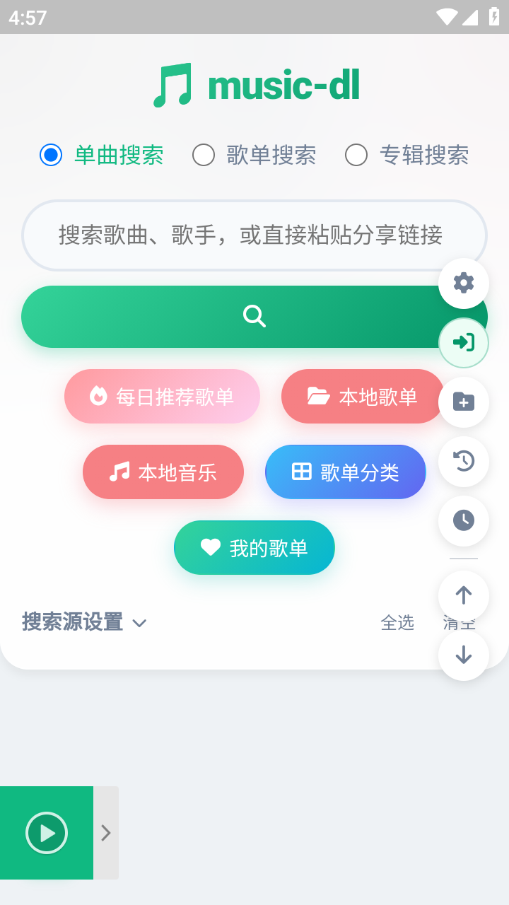 MusicDL 截图5